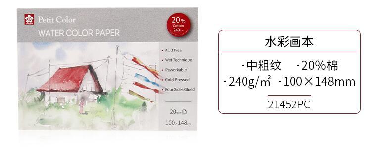 樱花固体水彩24色套装7