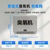 Generador de Ozono de Pared para Desodorización de Estaciones de Basura, Eliminación de Olores, Talleres de Alimentos, Esterilización y Desinfección de Vestuarios Máquina de Ozono