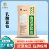 Lactato Ferroso Grau Alimentício Lactato Ferroso Fortificador Nutricional 1kg MOQ Preço Grande Excelente