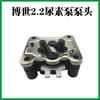 612640130088 aplicável ao conjunto da bomba de ureia Bosch 2.2 tin talent J6 kit de reparo do motor do bico