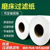 Retificadora, furadeira de furos profundos, papel de filtro industrial, tanque de água para máquina-ferramenta, rebolo, fluido de corte, emulsão de óleo, tecido filtrante não tecido