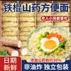 Fideos de Camote Auténticos con Palo de Hierro, Fideos Huaishan No Fritos, Pasteles de Fideos Instantáneos, Sustituto de Comida Ligera para el Desayuno, Caja Completa, Empaquetado Individualmente