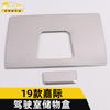 Adecuado para caja de almacenamiento de cabina 19 Jiaji lentejuelas caja de almacenamiento de artículos diversos Jiaji accesorios de pegatinas decorativas