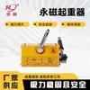 Elevador Magnético Permanente Yq400Kg, Grúa Magnética Industrial para Levantar Acero, Ventosa Magnética Permanente para Manejo de Moldes