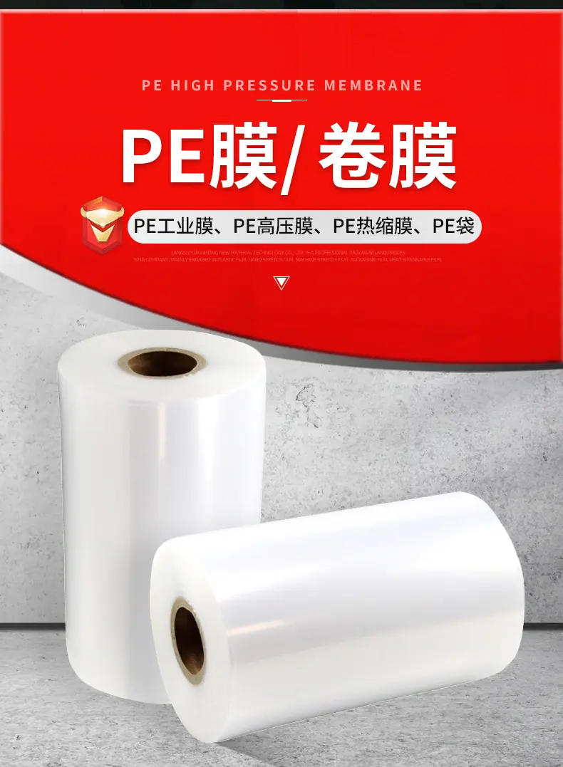 pe膜综合款_03.jpg