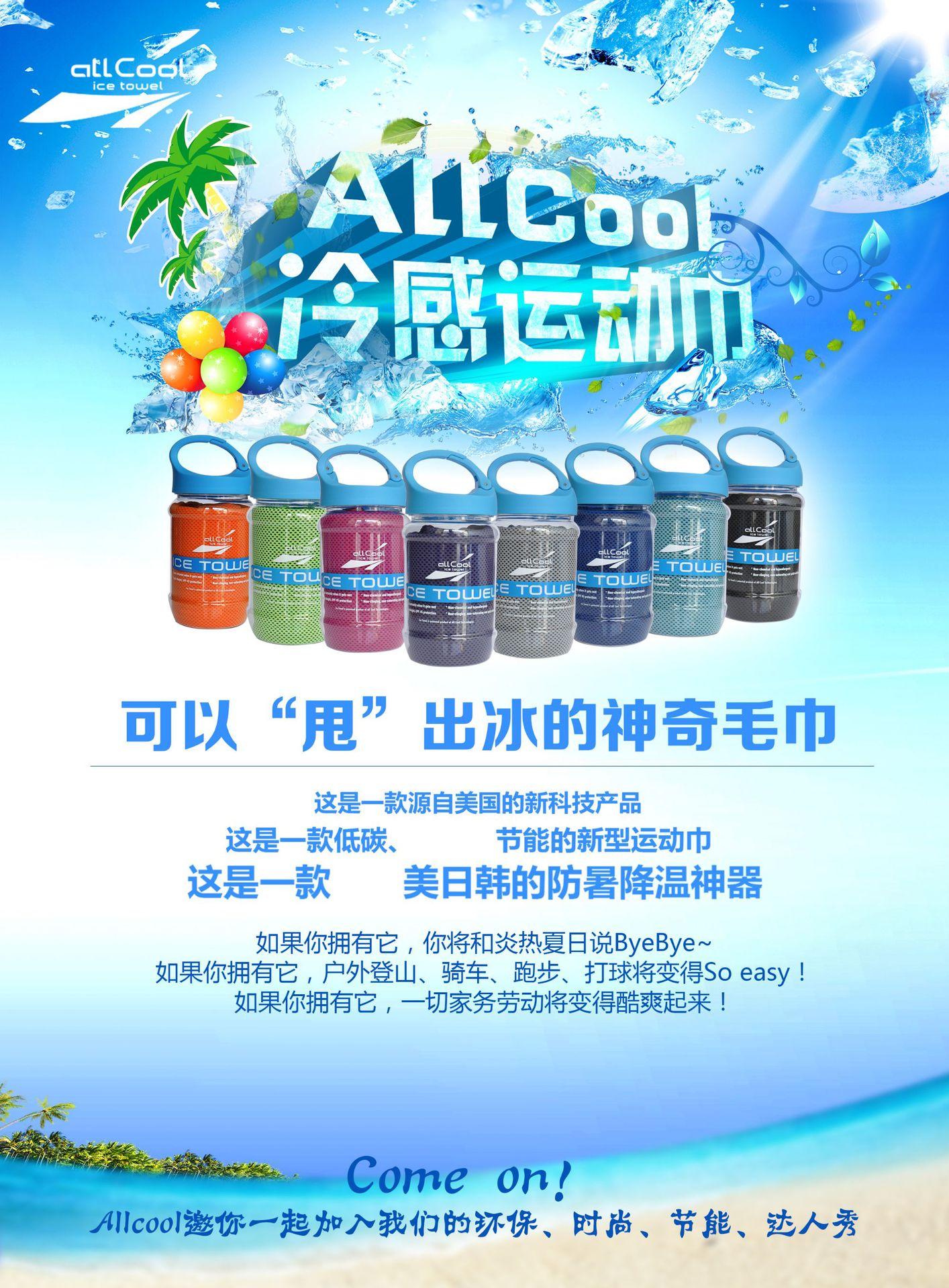 冰凉降降温运动巾单页2dd