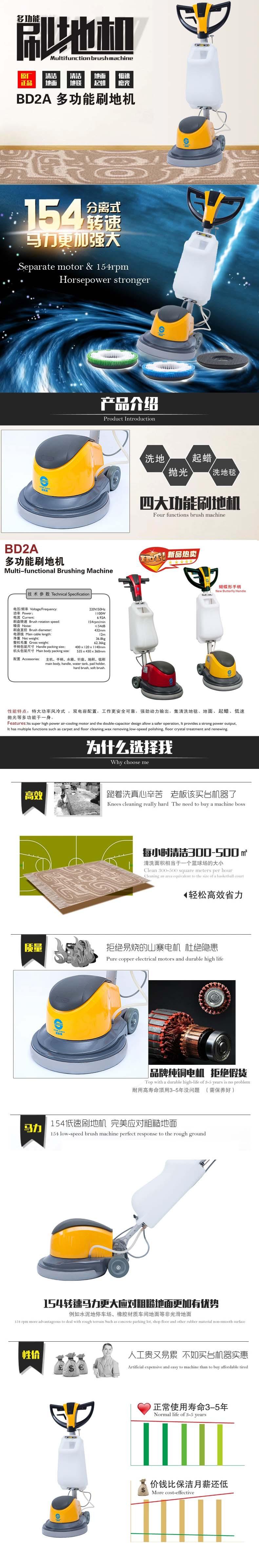 BD2A 多功能刷地机.jpg