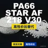 Gránulos de plástico PA66 STARAF218V30, PA66 producido nacionalmente como alternativa al BASF Ultramid importado