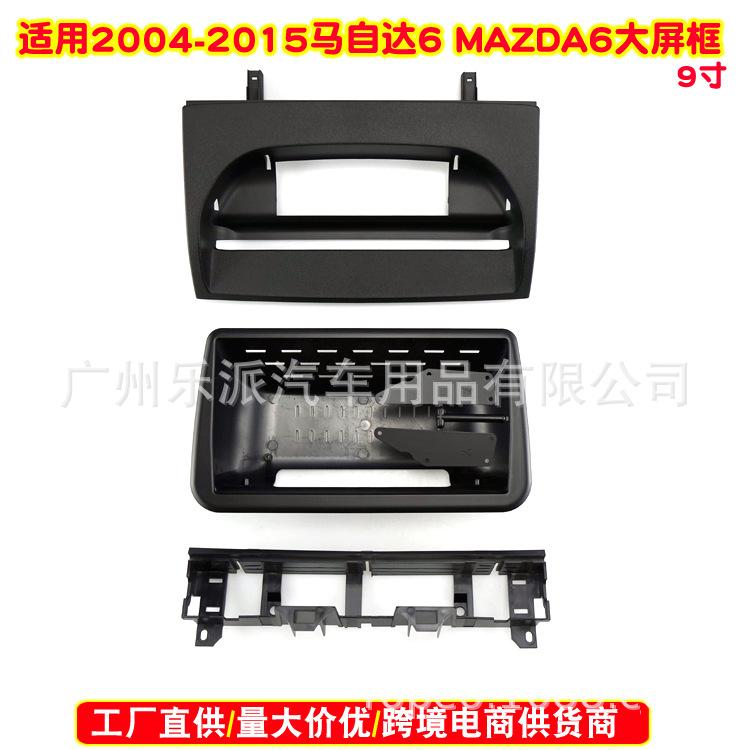 2004-2015马自达6 MAZDA 6(9寸)-R图6
