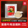 Condimento para sopa de res Huainan, fideos comerciales con despojos de res, fideos, sopa de piel de frijol, paquete de polvo especial, tienda insignia