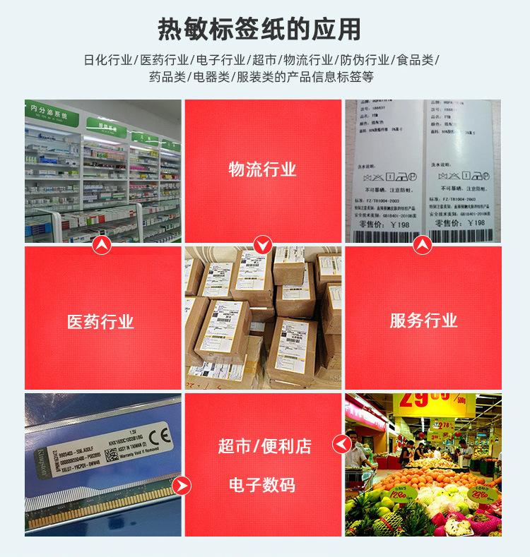 标签纸热敏.jpg