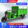 Vehículo de Recolección de Basura Sanitaria, Vehículo de Limpieza Eléctrico de Tres Ruedas, Vehículo de Transporte de Basura para Administración de Propiedad Comunitaria, Calle Comunitaria, Sótano
