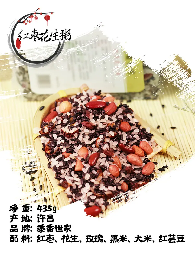 阿里详情页-红枣花生粥.jpg