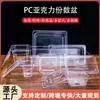 Caja de Porciones Transparente de Acrílico para PC, Charola Cuadrada para Alimentos Multiespecificación, Charola Resistente a Roturas para Comida Rápida, Charola de Porciones para Frutas
