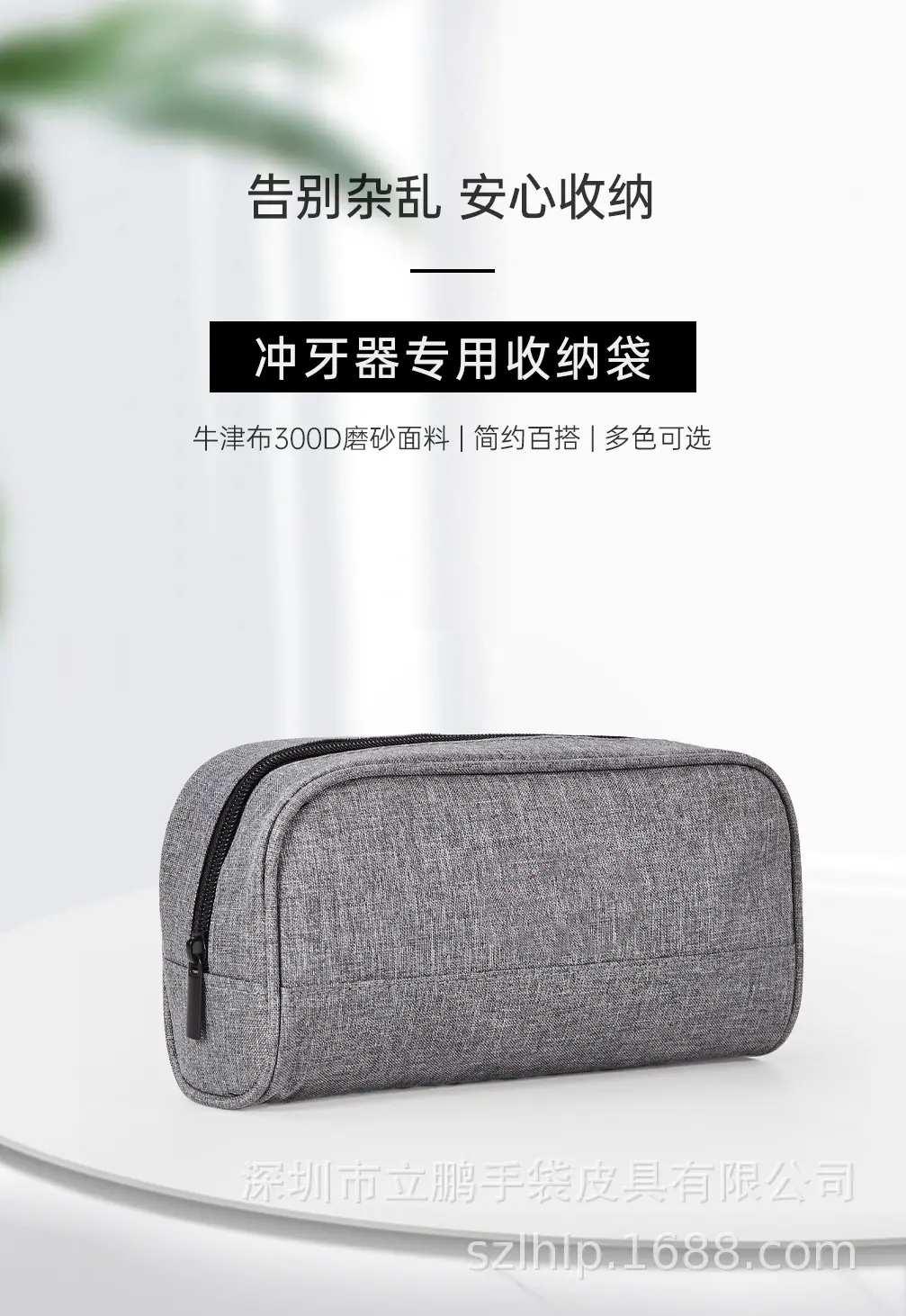 冲牙器收纳袋-详情页_01.jpg