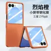 Nova Capa Aplicável para Celular Samsung zflip8 Galaxy zflip7 Máquina Dobrável Pele-Toque PC Capa Dura Protetora