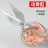 Tijeras de Cabeza Grande, Tijeras de Cocina de Acero Inoxidable que Ahorran Esfuerzo, Tijeras para Pollo, Pescado, Huesos de Pollo, Potentes Tijeras Domésticas para Alimentos