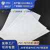 Lámina de Plástico de PVC, Película de Impresión Blanca Mate Blanca Lechosa, Material Base para Cartas de Juego de PVC, Impresión de Mapas, Lámina de PVC para Blíster
