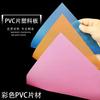 Lámina de PVC de color Lámina delgada transparente Lámina de plástico PVC PVC esmerilado Cualquier tamaño Lámina de PVC de doble cara Plástico duro