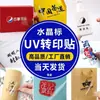 Produção de etiqueta de cristal, adesivo de transferência hot stamping UV, filme de remoção de logo deixando texto, adesivo de etiqueta de metal de transferência a frio