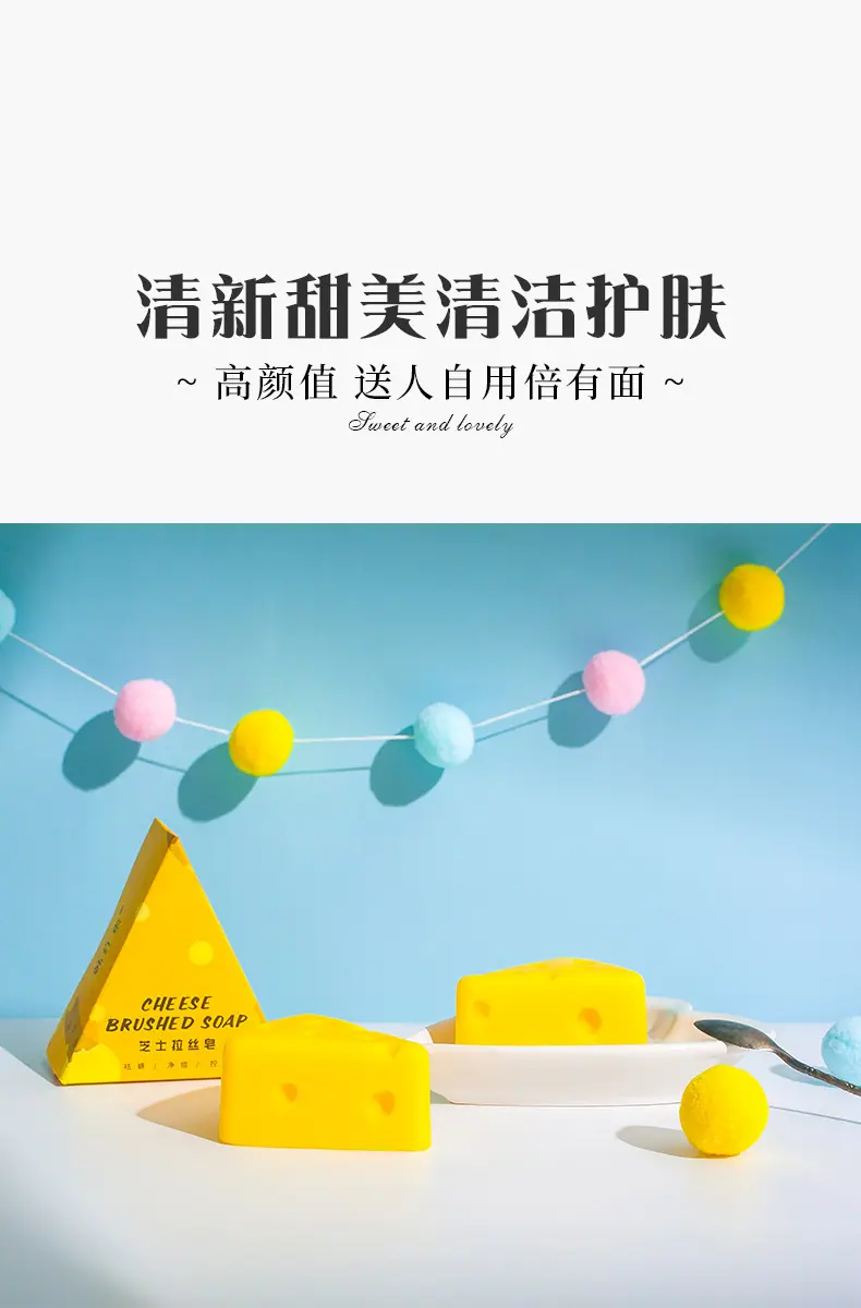 芝士拉丝皂_14