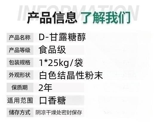 甘露糖醇3