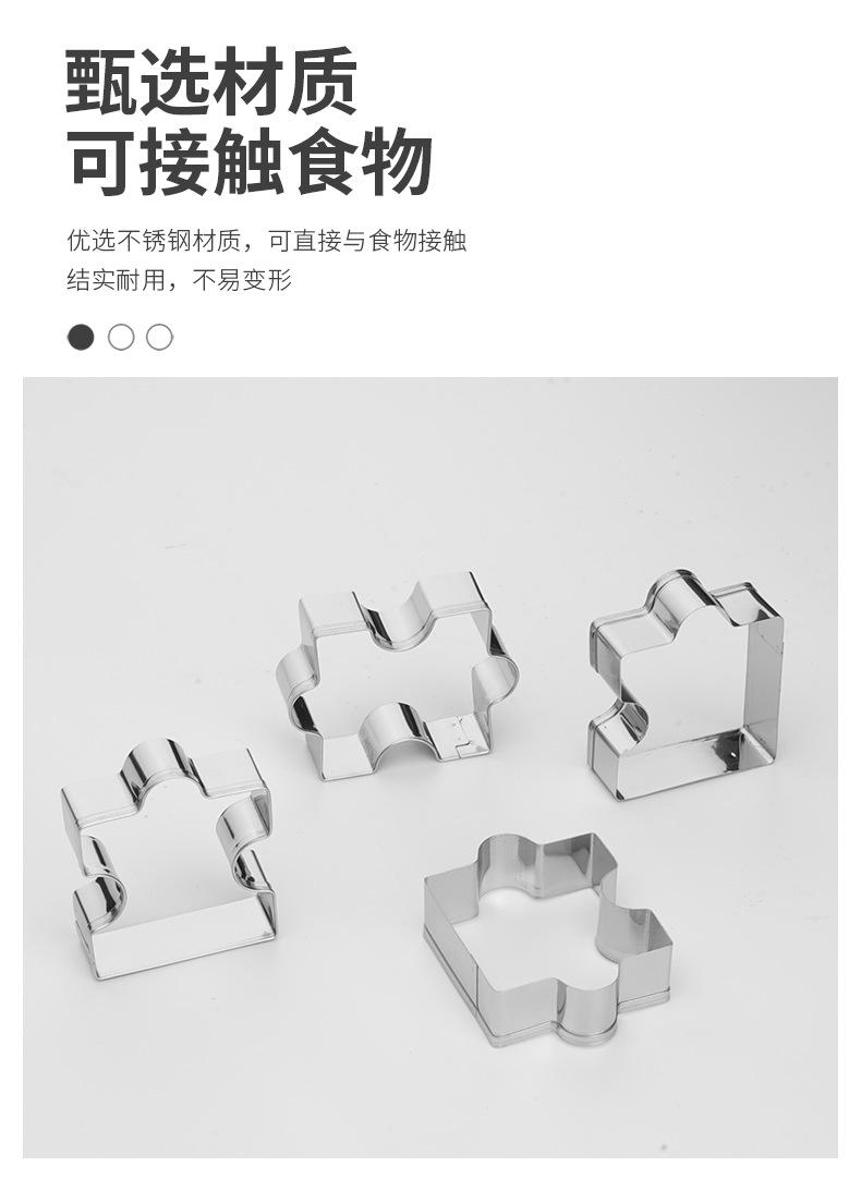 拼图饼干模_04.png