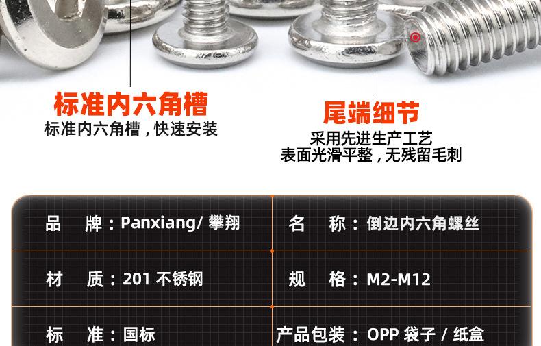 201不锈钢倒边内六角机牙螺丝_03_11.jpg