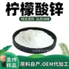 Citrato de Zinco Suplemento Alimentar Matéria-Prima Grau Alimentício Solúvel em Água Pó Mineral Zinco Quelado Orgânico Em Estoque Frete Grátis