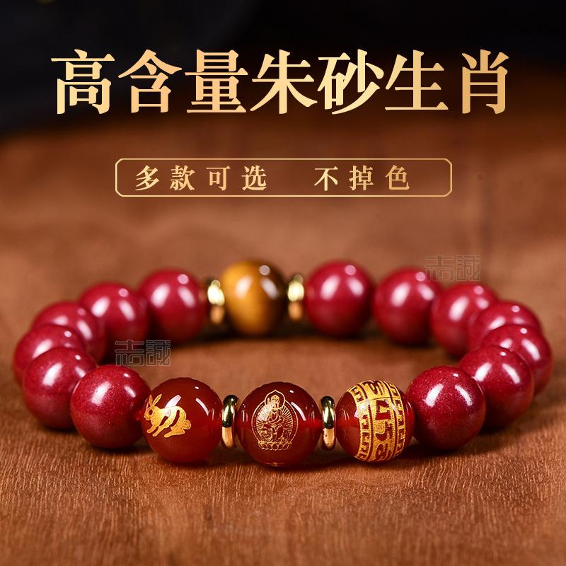 高含量朱砂生肖.jpg