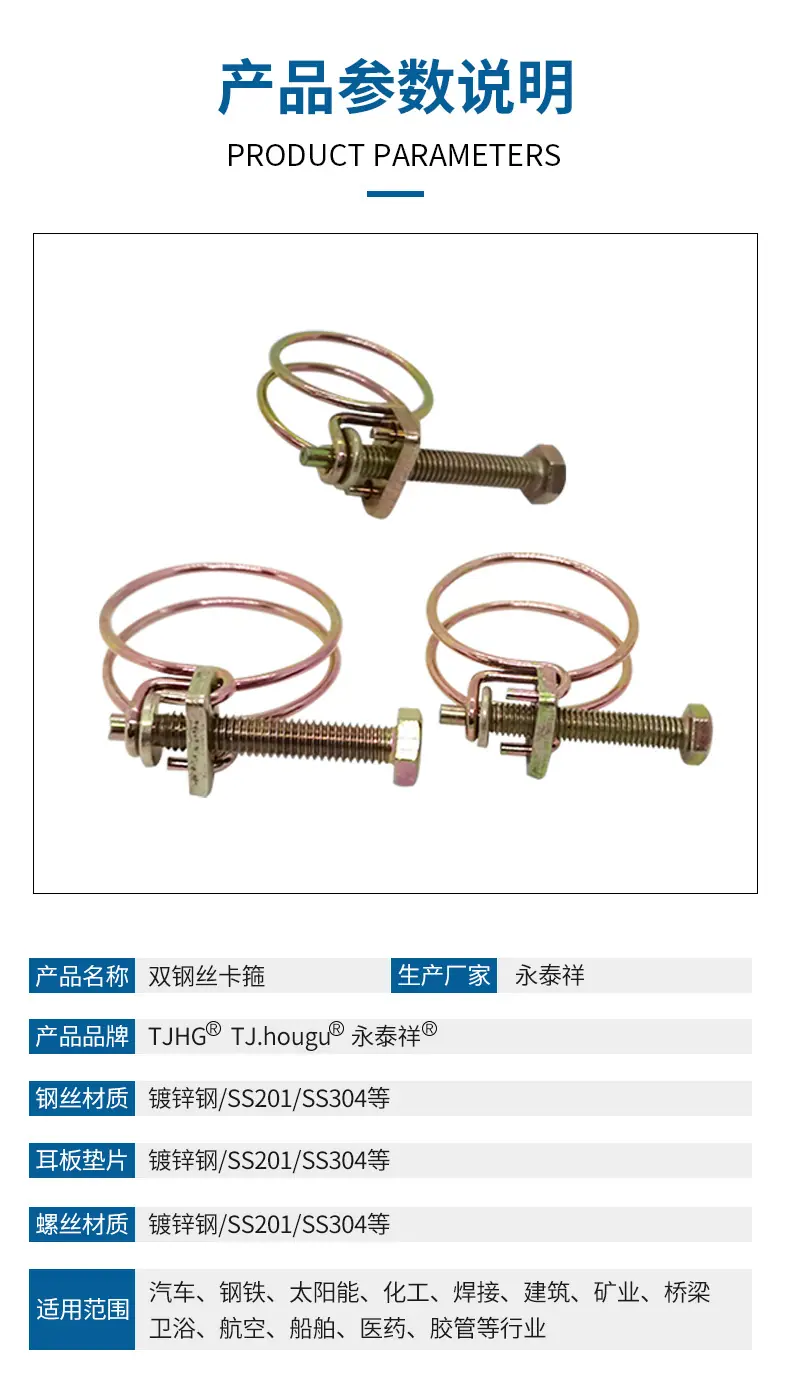 详情页-双钢丝卡箍_07