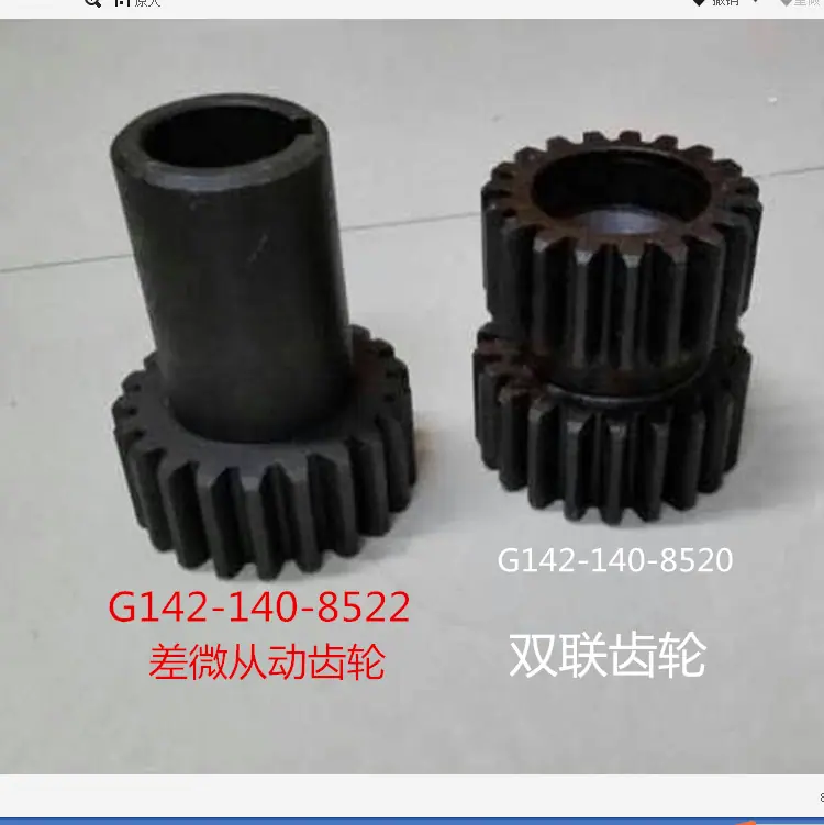 左边是G142-140-8522右边是8520齿轮