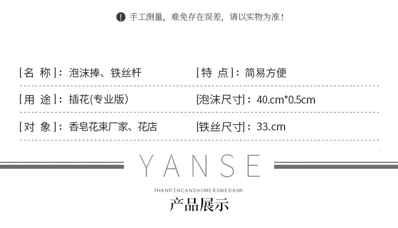 香皂花插花铁丝杆