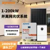 Generador Solar Doméstico 220V Sistema de Generación de Energía Fotovoltaica Kit Completo de Sistema Solar Auto-Generador, Auto-Consumo y Fuera de Red
