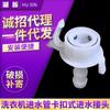 [Hu Xin] Acessórios universais para tubos de entrada de água para máquinas de lavar automáticas