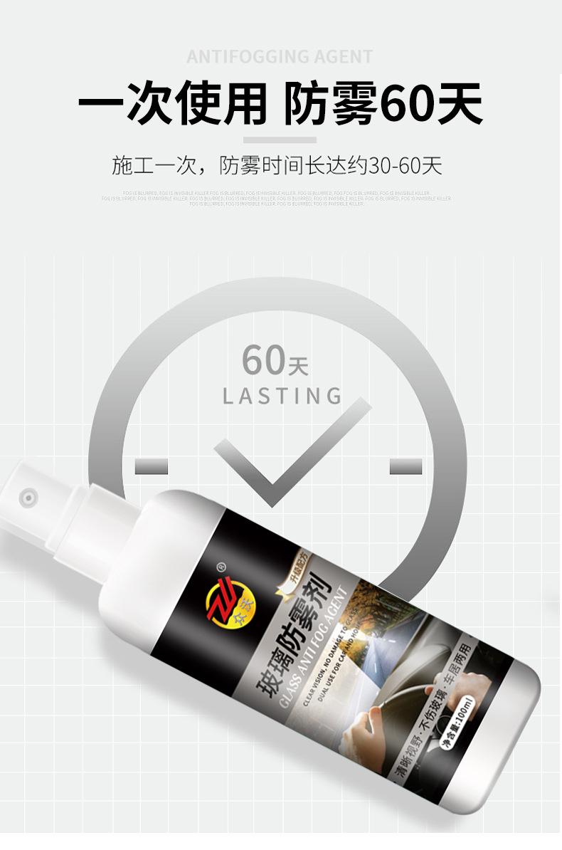 众沃防雾剂100ml详情页_07.jpg