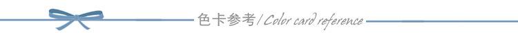 色卡参考
