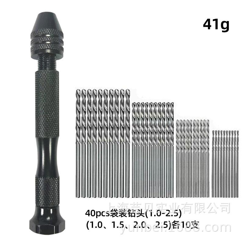 (黑色手捻钻+40pcs袋装钻头1.0-2.5)[袋装]41