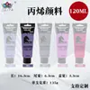 Tinta acrílica transfronteiriça 50 cores 120ml Tinta acrílica especial para arte à prova d'água conjunto de tinta acrílica para parede