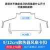 Clip para Ventilador de CPU de Gabinete de Escritorio 8/9cm/12cm Clip de Resorte de Acero Alambre Gancho Hebilla de Línea Tira DIY