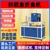 Fabricante de Máquina Automática de Empilhamento de Caixas Fornece Máquina Automática de Fechamento de Fundo de Caixa Pequena para Produtos Eletrônicos e Cosméticos Máquina de Fechamento de Fundo de Caixa
