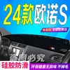 Adequado para 24 Tapetes à Prova de Luz para Painel de Instrumentos Changan Uno S 2024 Novo Console Central Antiderrapante Exposição ao Sol Tapetes de Painel
