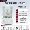 Balanza Analítica Electrónica de Densidad y Gravedad Específica Shanghai Yueping Fa1004J con un Rango de Pesaje de 210g