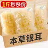 [Tremella Orgánica] Oreja Pequeña Dorada Sopa Instantánea de Tremella Sin Cocinar Sustituto de Comida Tremella Herbal Productos Secos Listos para Comer Venta al por Mayor