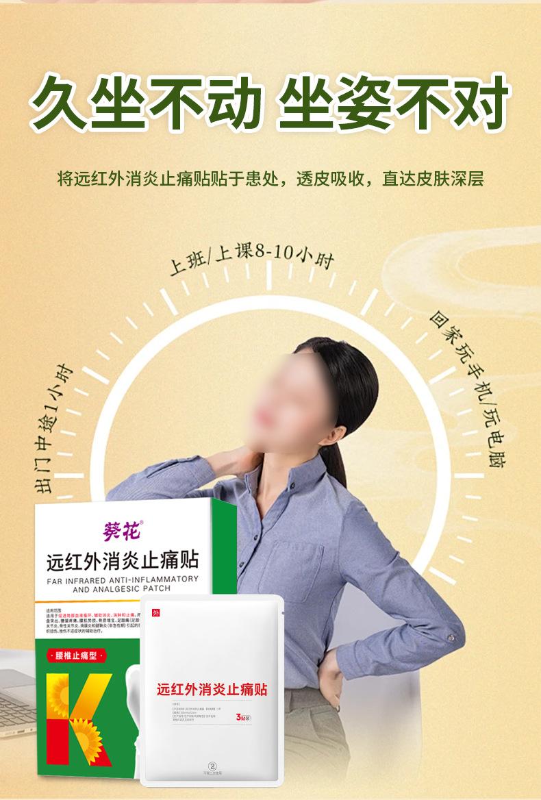 葵花-健医师-远红外消炎止痛贴（腰椎止痛型） (7)