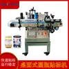 Línea de Producción de Máquina Etiquetadora Redonda de Escritorio Yuan Yang de Guangzhou Máquina Etiquetadora Automática de Botella de Vidrio de Miel de Lata de Fruta