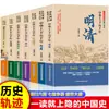 Los Cinco Mil Años de Historia China: Dinastías Xia, Shang y Zhou; Tres Emperadores y Cinco Emperadores; Xia, Shang y Zhou; Dinastías Tang, Song, Yuan y Ming-Qing