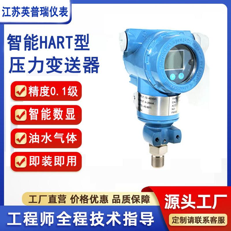 智能HART压力变送器1