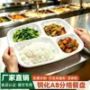 Platos divididos de melamina engrosada, tipo porcelana, para comedores escolares, fábricas, platos de comida rápida con múltiples compartimentos, platos de servicio comerciales de cuatro compartimentos