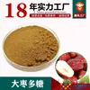 Extracto de Azufaifo Materia Prima, Polisacárido de Extracto de Azufaifo Rojo, Polvo de Jugo de Azufaifo Fábrica Venta al por Mayor en Stock Polvo Crudo de Azufaifo